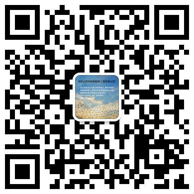 德令哈网架工程有限公司